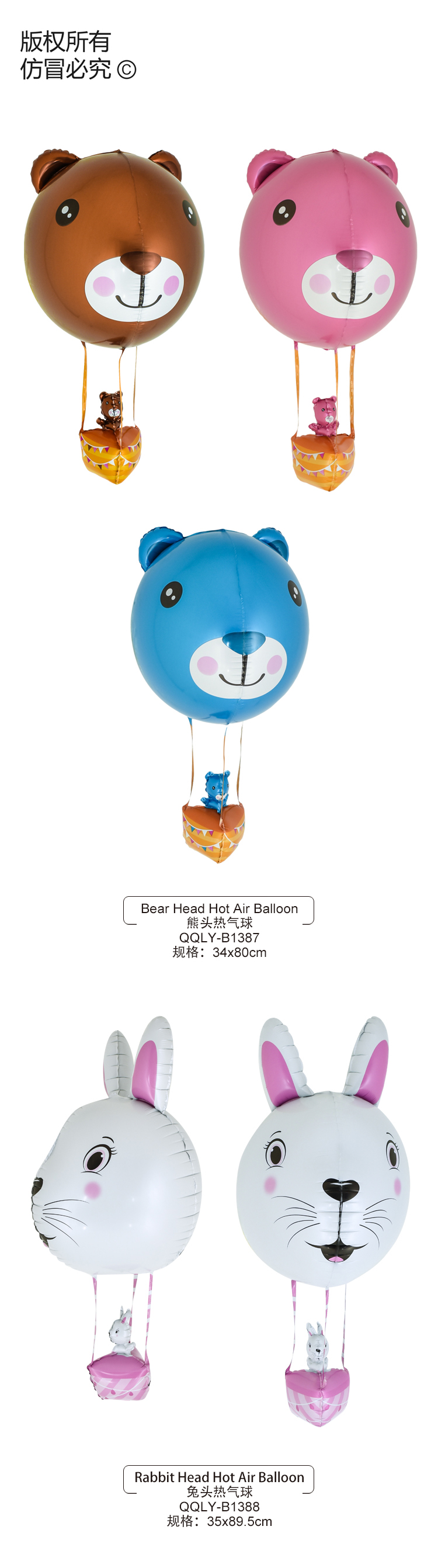 动物热气球.jpg
