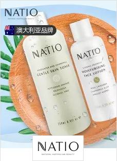澳洲NATIO自然女神护肤品