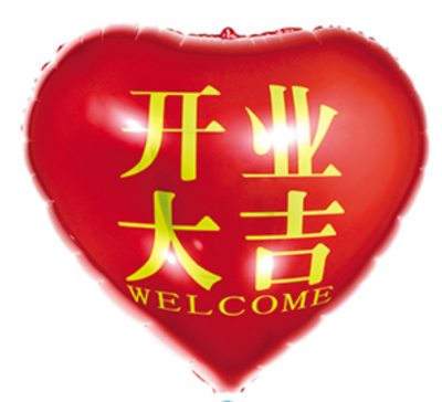 24寸桃心开业大吉