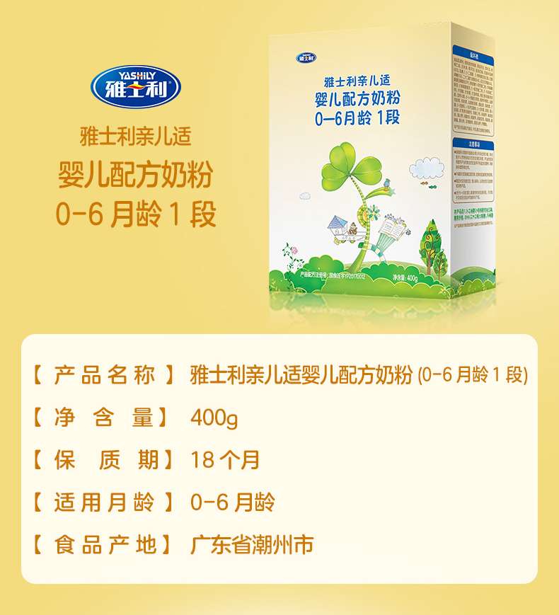 雅士利婴儿牛奶粉亲儿适婴儿配方奶粉400g/盒一段0-6个月1段含opo